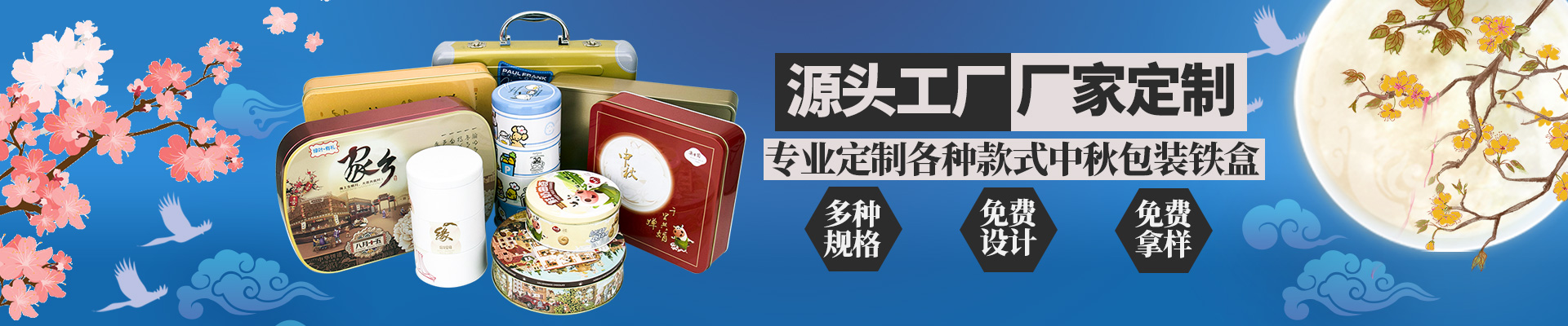 月饼铁盒月饼JS金沙(中国)股份有限公司官网小横图
